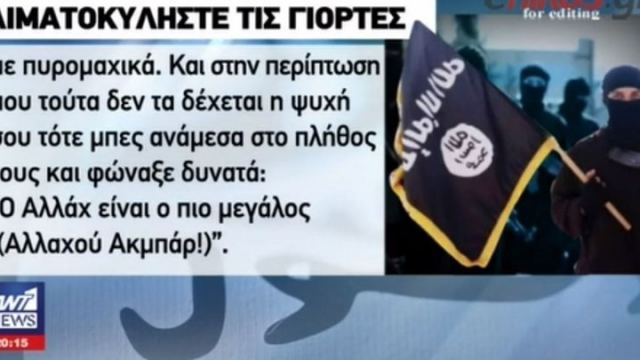 Εφιαλτικό σενάριο - Προκήρυξη στα αλβανικά του ISIS για επιθέσεις τα Χριστούγεννα - ΒΙΝΤΕΟ