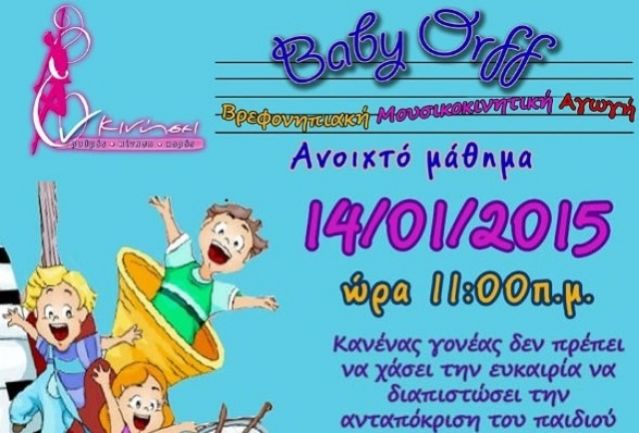 Σήμερα το πρωί: Ανοιχτό μάθημα Μουσικοκινητικής Αγωγής Baby Orff για γονείς και παιδιά