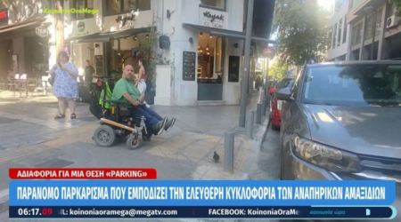 Ασυνείδητοι παρκάρουν παράνομα και εμποδίζουν την διέλευση των αναπηρικών αμαξιδίων: «Πώς θα κατέβω;» (ΒΙΝΤΕΟ)