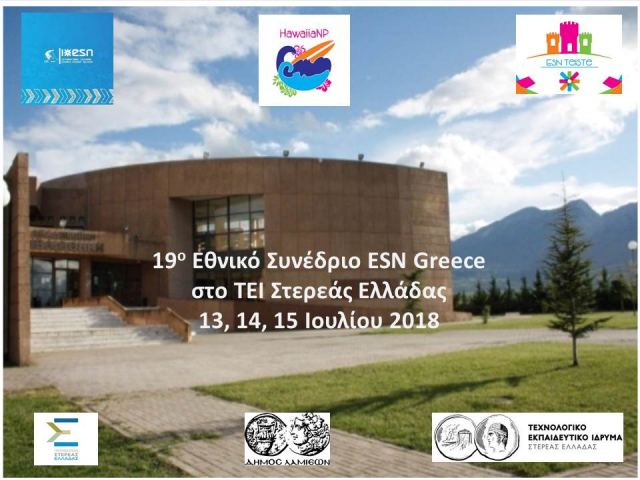 Το ESN Greece για πρώτη φορά στη Λαμία