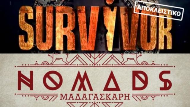 Nomads: Οι παίκτες του Survivor που ετοιμάζονται για Μαδαγασκάρη