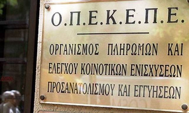 Μετακόμιση για την Περιφερειακή Διεύθυνση ΟΠΕΚΕΠΕ Θεσσαλίας – Στερεάς Ελλάδας