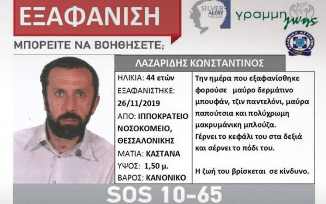 Συναγερμός για την εξαφάνιση 44χρονου στη Θεσσαλονίκη