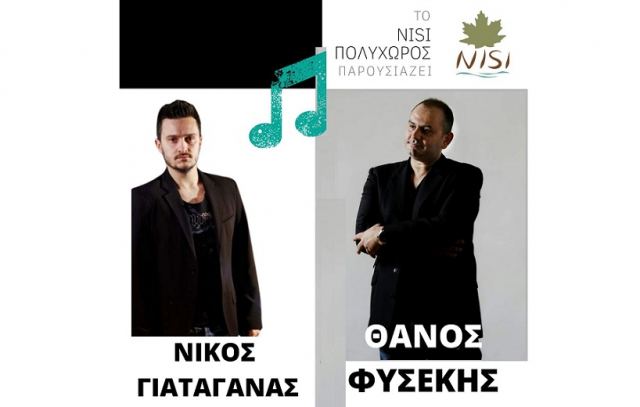 Θάνος Φυσέκης και Νίκος Γιαταγάνας σε ένα μοναδικό Live την Τετάρτη στο Nisi