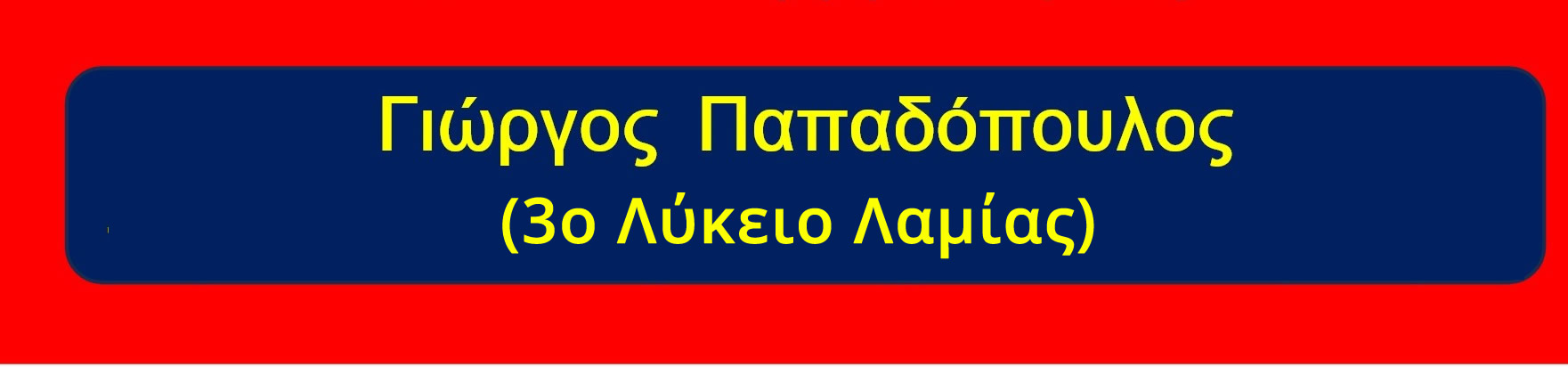 eisagogiko%283%29 | Lamianow.gr