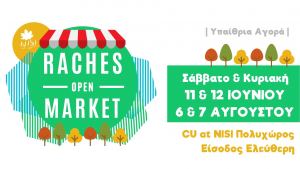 Πάρτε μέρος στις υπαίθριες αγορές στο NISI Πολυχώρος στις Ράχες με χειροποίητα προϊόντα!