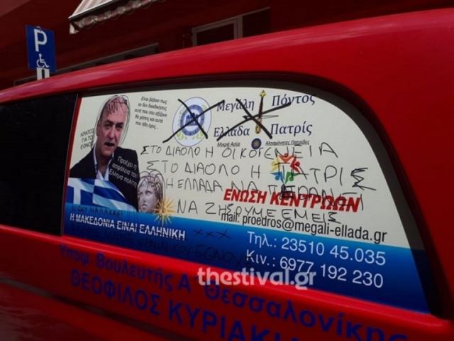 «Φασίστα θα πεθάνεις»! Ανατριχιαστικές απειλές για υποψήφιο βουλευτή στη Θεσσαλονίκη