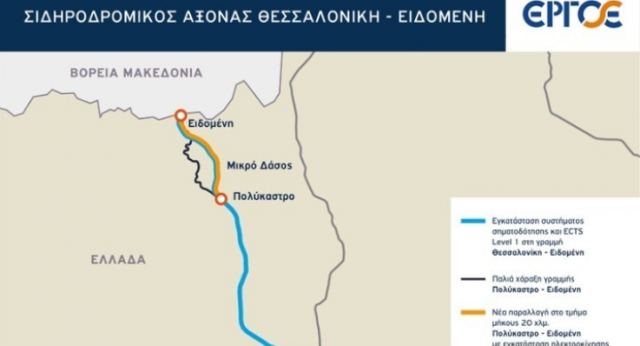 «Τρέχει» το σιδηροδρομικό έργο της ΕΡΓΟΣΕ Θεσσαλονίκη – Ειδομένη