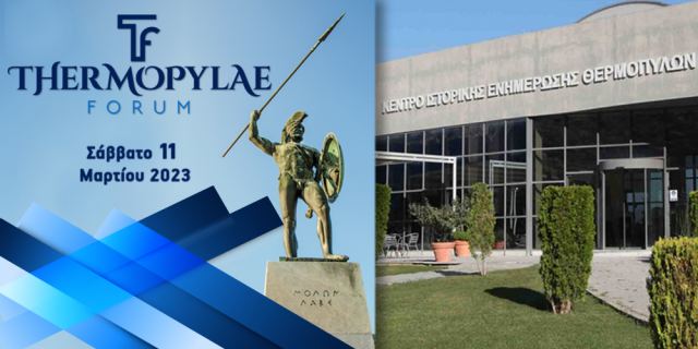 Το Σάββατο 1ο «Thermopylae Forum» στη Λαμία