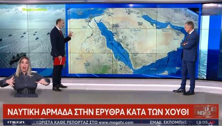 Έτοιμη η Ελλάδα να στείλει πλοίο στην Ερυθρά Θάλασσα κατά των Χούθι