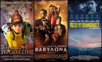 Cinepolis Γαλαξίας: Κερδίστε προσκλήσεις για την ταινία «Βαβυλώνα»!