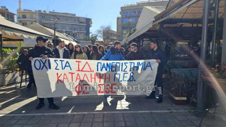 Νέα συγκέντρωση διαμαρτυρίας από τους Φοιτητές της Λαμίας (ΒΙΝΤΕΟ-ΦΩΤΟ)