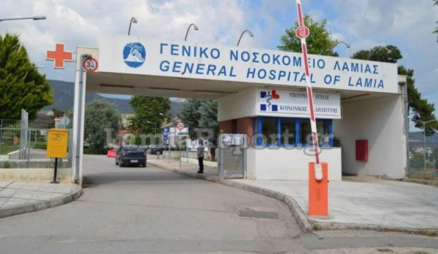 Νέες προσλήψεις επικουρικού προσωπικού στο Νοσοκομείο Λαμίας