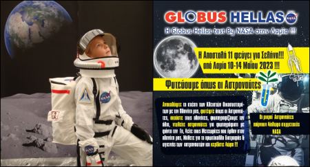 Λαμία: Διαδραστικό εργαστήριο με άρωμα NASA για μικρούς και μεγάλους