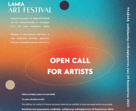 Έρχεται το Lamia Art Festival – Είσαι καλλιτέχνης; Γίνε εκθέτης!