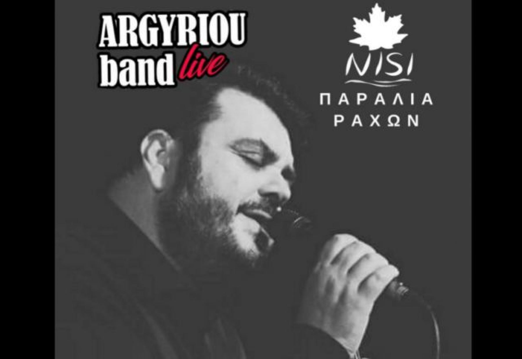 Ράχες: Οι αγαπημένοι μας Αργυρίου Band έρχονται την Τετάρτη στο Nisi