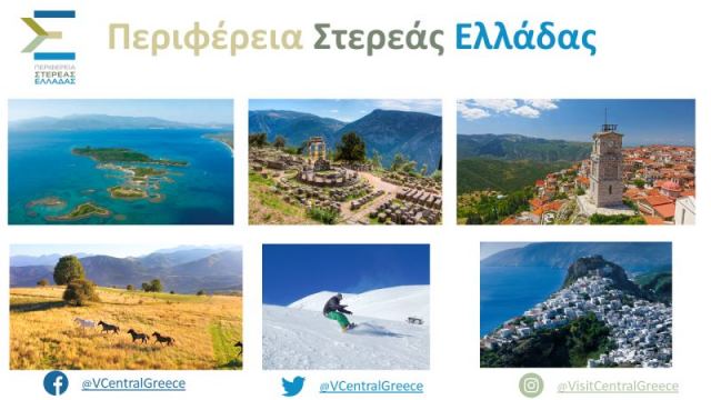 Η Στερεά στην 7η Athens International Tourism Expo 2020