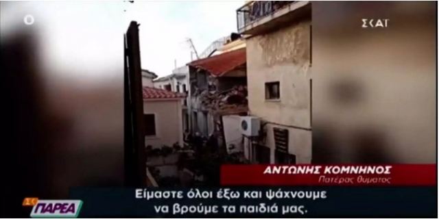 Σεισμός στην Σάμο: Μιλούσε στην τηλεόραση για τις καταστροφές και μετά από λίγο… βρέθηκε νεκρό το παιδί του! (video)