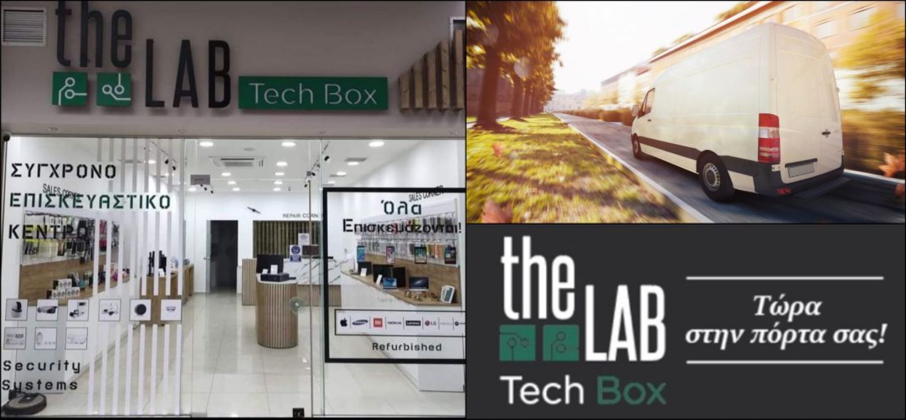 Λαμία: To The Lab Tech Box έρχεται στην πόρτα σου!