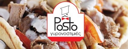 Λαμία: Το «Posto» ζητά Τυλιχτές, Βοηθό ψήστη και Άτομο για το ταμείο