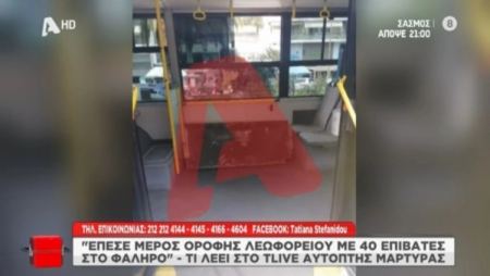 Έπεσε οροφή λεωφορείου στο Φάληρο με 40 επιβάτες