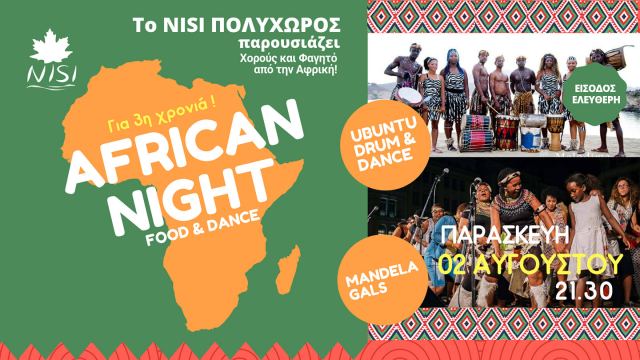 Αφρικανική Βραδιά στο NISI: Μουσική, Χορός &amp; Φαγητό!