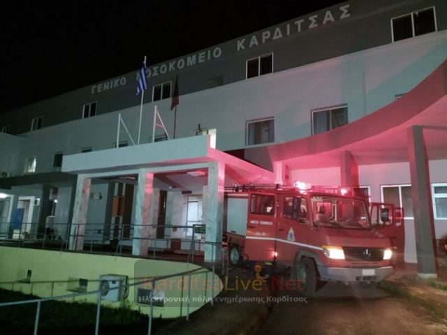 Πυρκαγιά στο Νοσοκομείο Καρδίτσας: Μετακινήθηκαν 20 ασθενείς