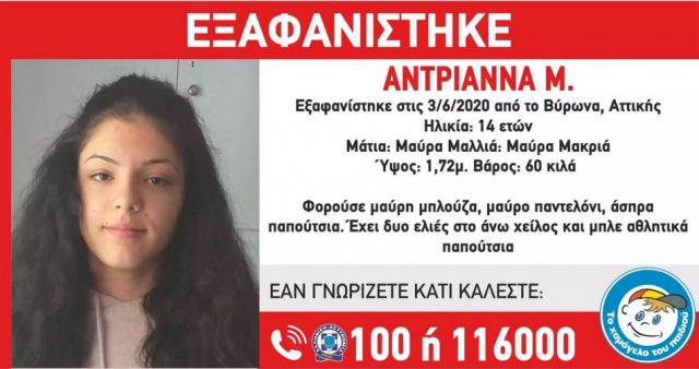 Συναγερμός! Εξαφανίστηκε η 14χρονη Αντριάννα από τον Βύρωνα
