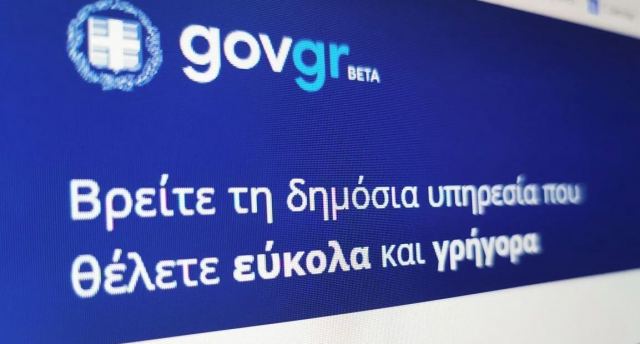 Εύκολη πρόσβαση σε ψηφιακές υπηρεσίες της Περιφέρειας Στερεάς Ελλάδας μέσω gov.gr