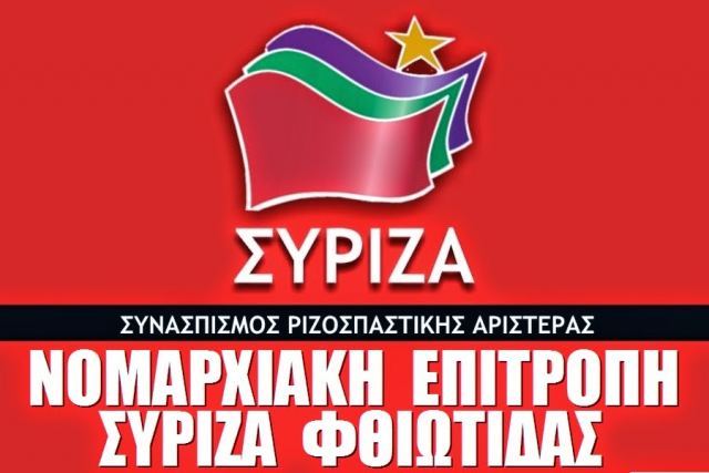Η νέα Νομαρχιακή Επιτροπή του ΣΥΡΙΖΑ Φθιώτιδας