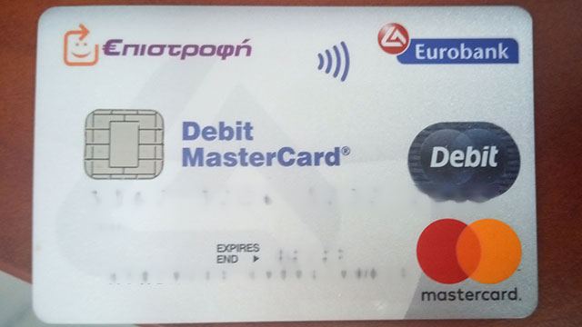 Μήπως βρήκατε τραπεζική κάρτα;