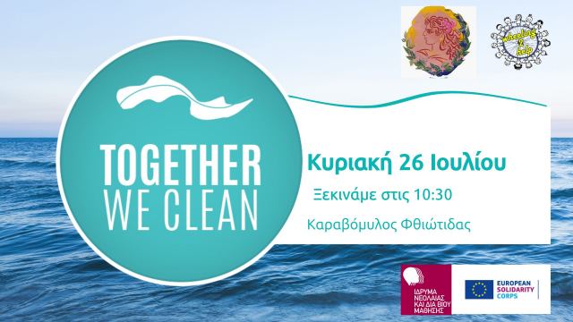 Την Κυριακή καθαρίζουμε την παραλία Καραβομύλου!