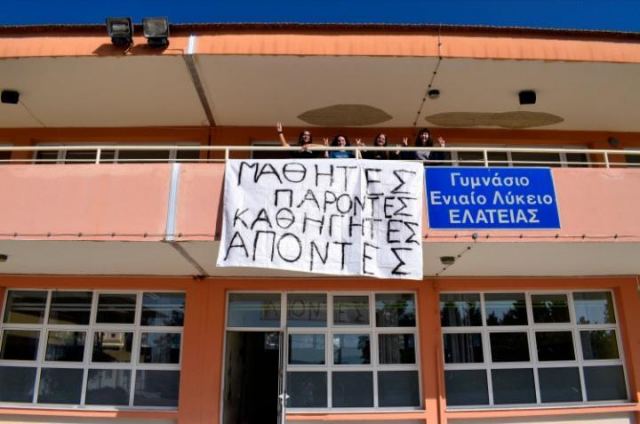 Ελάτεια: Διαμαρτυρία μαθητών για τα κενά σε καθηγητές