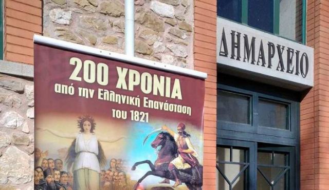 Ο Δήμος Δομοκού εορτάζει την επέτειο για τα 200 χρόνια από την Ελληνική Επανάσταση