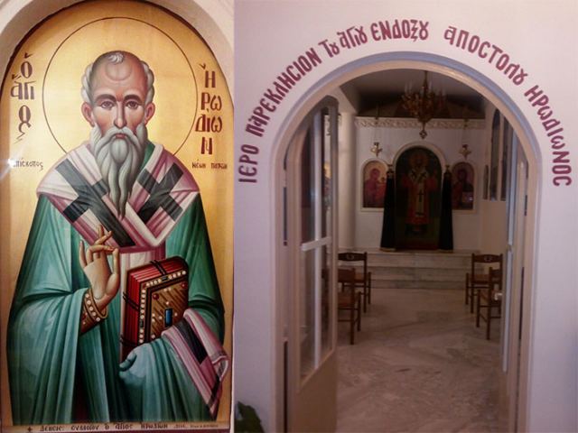 Θυρανοίξια ιερού παρεκκλησίου Αγίου Αποστόλου Ηρωδίωνος