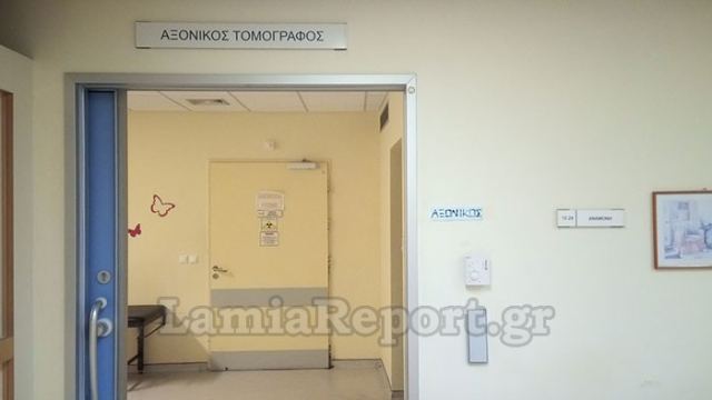 Πρόσληψη ακτινοδιαγνώστη στο Νοσοκομείο Λαμίας