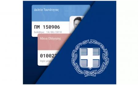 Gov.gr Wallet: Οι υπηρεσίες που θα δέχονται ψηφιακές ταυτότητες και διπλώματα από 1η Οκτωβρίου