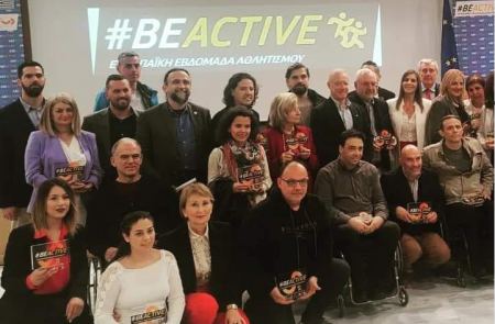 Βράβευση του Δήμου Λαμιέων για την συμμετοχή του στο Ευρωπαϊκό Πρόγραμμα #Be Active