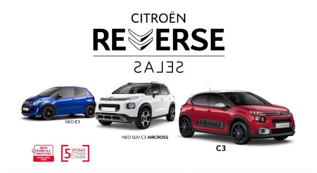 Reverse Sales από τη Citroen!