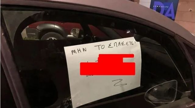 Το επικό σημείωμα που άφησε ιδιοκτήτης αυτοκινήτου για επίδοξους διαρρήκτες