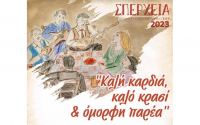 Σπέρχεια 2023 - Πολιτιστικό Φεστιβάλ: Ρεμπέτικο Σεργιάνι από τον Πολιτιστικό Σύλλογο Πλατυστόμου Φθιώτιδας &quot;Ο ΠΗΛΕΑΣ&quot;