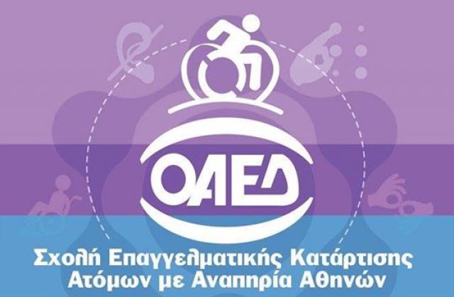 Ένωση Συλλόγων Γονέων προς ΟΑΕΔ: «Ελλάδα δεν είναι μόνο η Αθήνα»