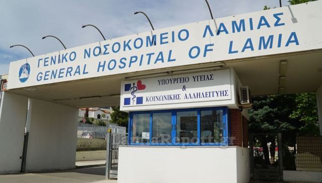 Νοσοκομείο Λαμίας: Η προκήρυξη για τις εφτά μόνιμες θέσεις ιατρών