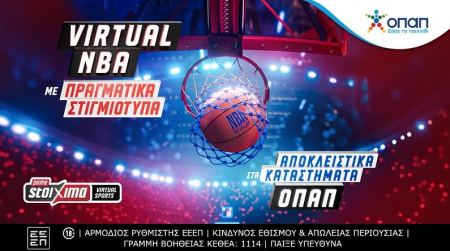 Πάμε Στοίχημα Virtual NBA με πραγματικά στιγμιότυπα αποκλειστικά στα καταστήματα ΟΠΑΠ – Παγκόσμια πρεμιέρα για τη νέα συναρπαστική Virtual εμπειρία με αληθινή δράση