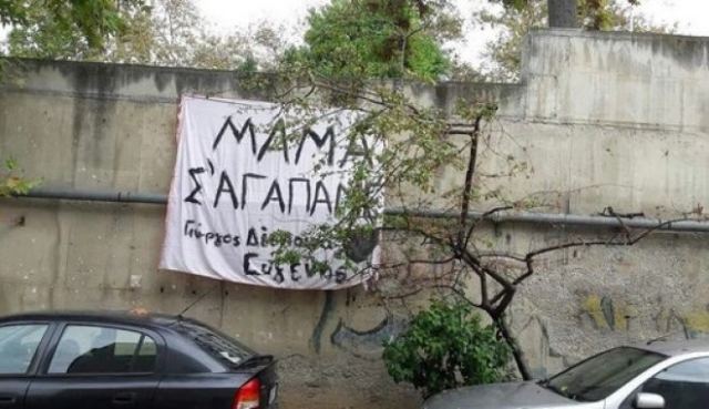 Θεσσαλονίκη: &quot;Μαμά σ&#039;αγαπάμε&quot; σε πανό από παιδιά μητέρας που νοσηλεύεται με κορωνοϊό