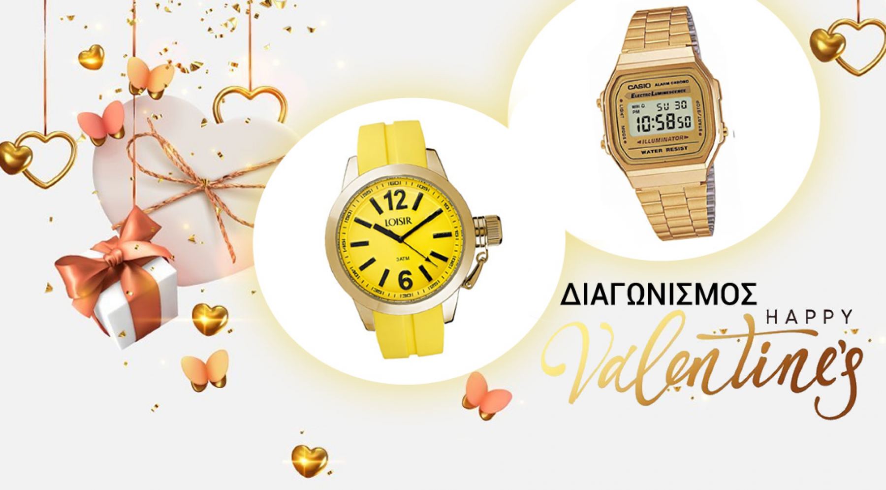 Διαγωνισμός: Κερδίστε δύο ρολόγια για την ημέρα του Αγίου Βαλεντίνου!