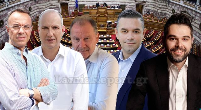 Φθιώτιδα: Μπορεί να εκλεγούν 4 βουλευτές από διαφορετικά κόμματα;