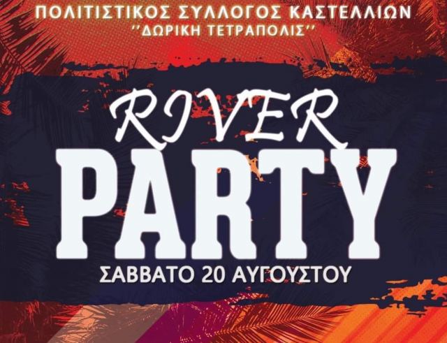 Σήμερα Σάββατο το River Party στα Καστέλλια επιστρέφει!