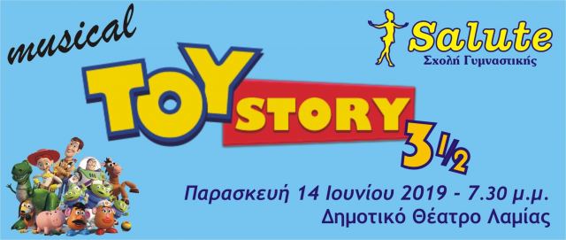 Σήμερα: «Toy Story» Ένα μοναδικό musical από τη Σχολή Γυμναστικής &quot;SALUTE&quot;