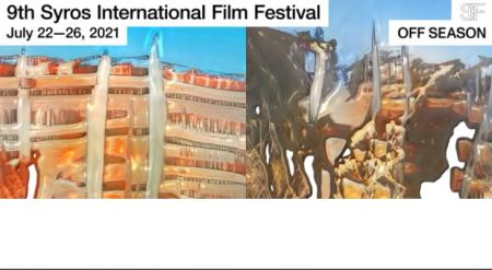 Το 9ο Διεθνές Φεστιβάλ Κινηματογράφου της Σύρου επιστρέφει από 22 έως 26 Ιουλίου